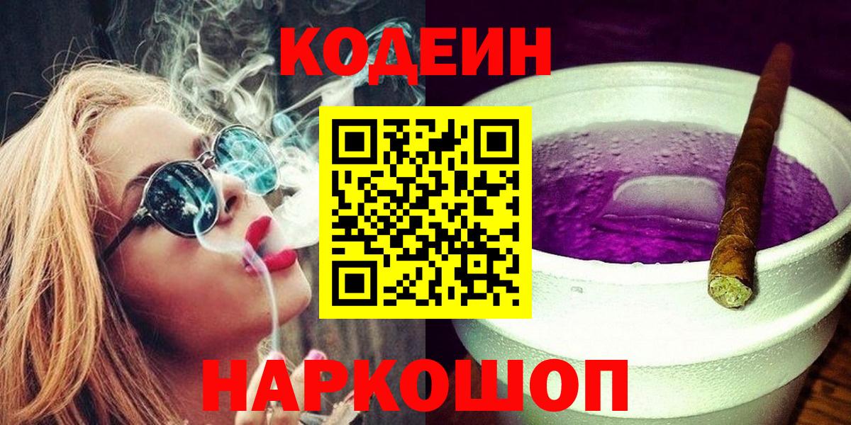 Codein Purple Drank Лосино-Петровский