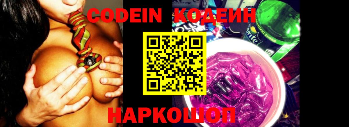 Codein напиток Lean (лин)  Вход с VPN  Кодеин напиток Lean (лин)  Лосино-Петровский 